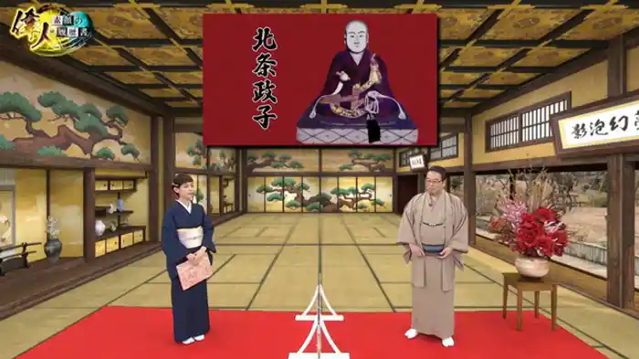 鎌倉幕府の尼将軍・北条政子編