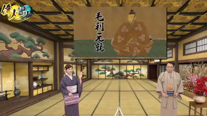 中国地方の知将・毛利元就編