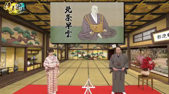 戦国大名の先駆け・北条早雲編