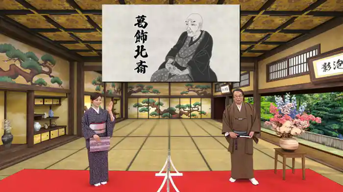 世界を魅了した天才絵師・葛飾北斎編