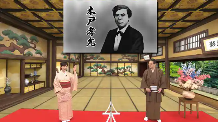 明治維新 三傑の一人・木戸孝允編