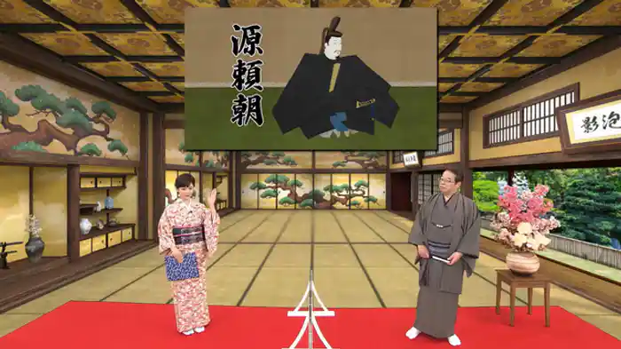 武家政権を開いた鎌倉殿・源頼朝編