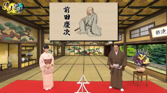 天下一のかぶき者・前田慶次 編