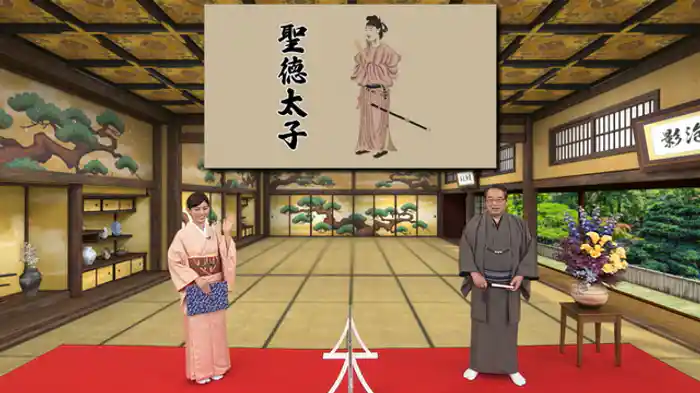 日本史上屈指の英雄・聖徳太子 編
