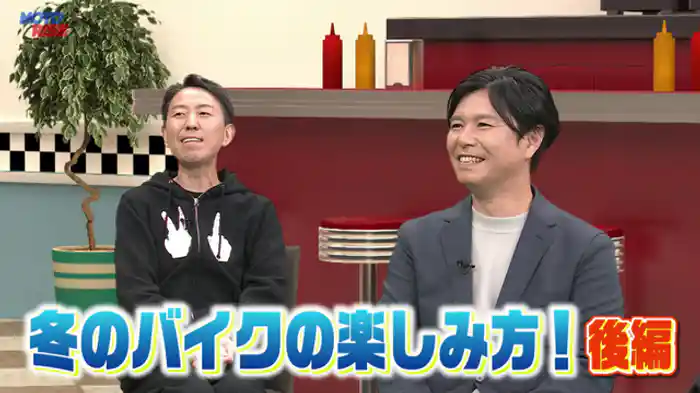 冬のバイクの楽しみ方　後編