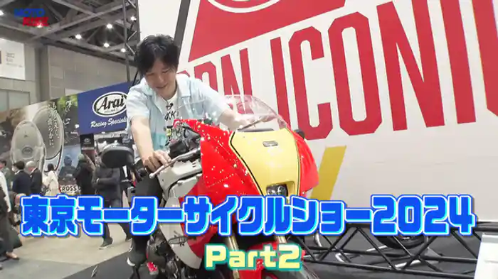 東京モーターサイクルショー2024　Part2
