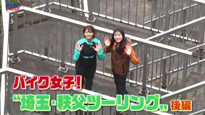 バイク女子！"埼玉・秩父ツーリング"　後編