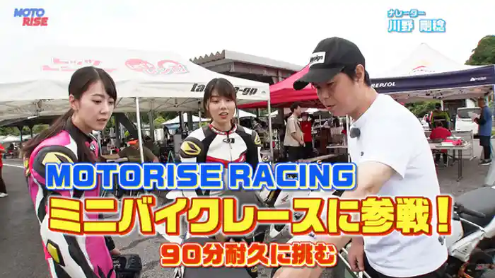 「ミニバイクレースに参戦」 90分耐久に挑む