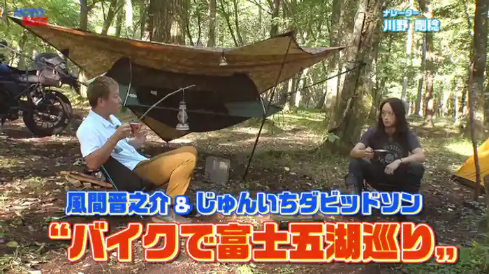 風間晋之介&じゅんいちダビッドソン「バイクで富士五湖巡り」