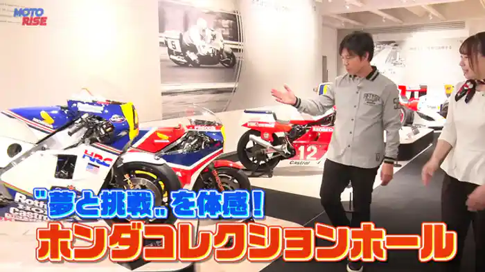 "夢と挑戦"を体感! 『ホンダコレクションホール』