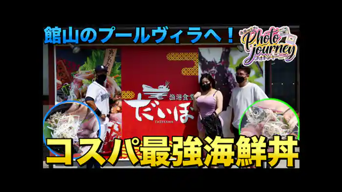 立山のプールヴィラへ！コスパ最強海鮮丼