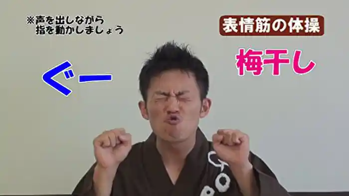 口腔体操編（誤嚥予防）