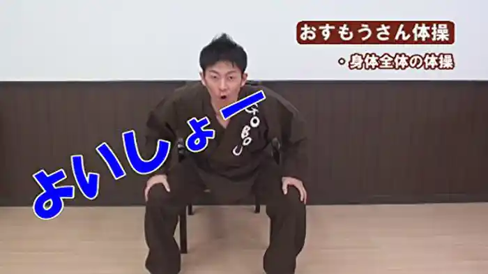 自力体操編（転倒予防）