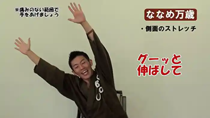 朝体操編（ストレッチ）