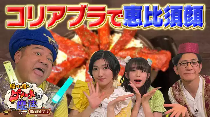 アブラのことがちゅきだから！コリアブラ食べて恵比寿顔