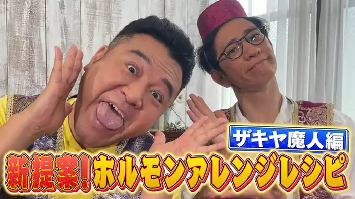 ＜第52回＞アンタッチャブルのアブラジオ～ギトギトーク～