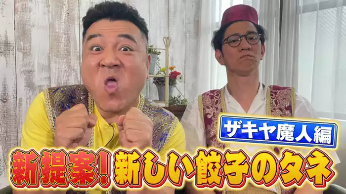 ＜第54回＞アンタッチャブルのアブラジオ～ギトギトーク～