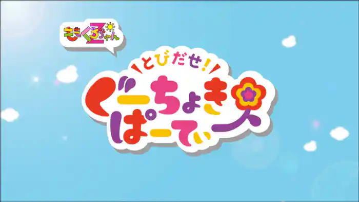 ももくろちゃんＺがかえってきたよ！