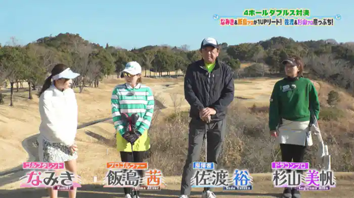 4ホールダブルス対決！抜け出すのはどっち！？