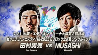 全日本プロレス ザ・ベスト #158 ゼンニチJr.フェスティバル2025 田村