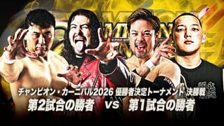 全日本プロレス ザ・ベスト #232 チャンピオン・カーニバル2026 優勝者