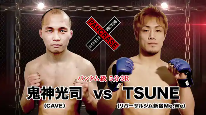 TSUNE VS. 鬼神光司
