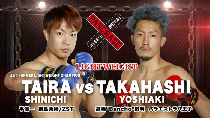 高橋“Bancho”良明 VS. 平信一