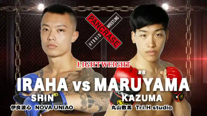 丸山数馬 VS. 伊良波心