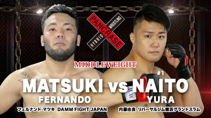 内藤由良 VS. フェルナンド・マツキ