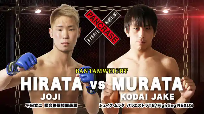 平田丈二 VS. ジェイク・ムラタ