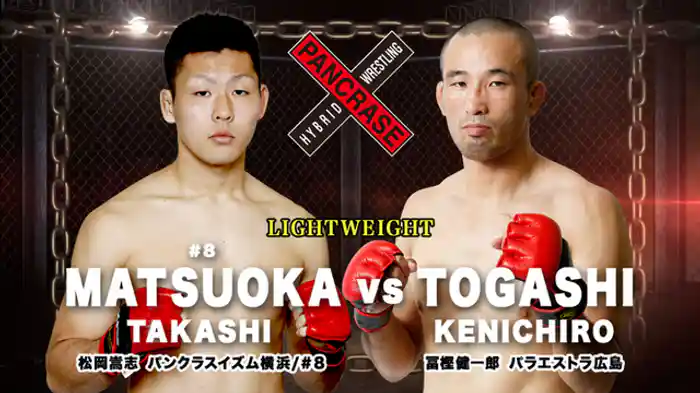 松岡嵩志 VS. 冨樫健一郎