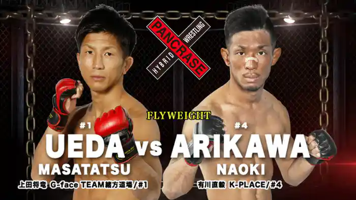 上田将竜 VS. 有川直毅