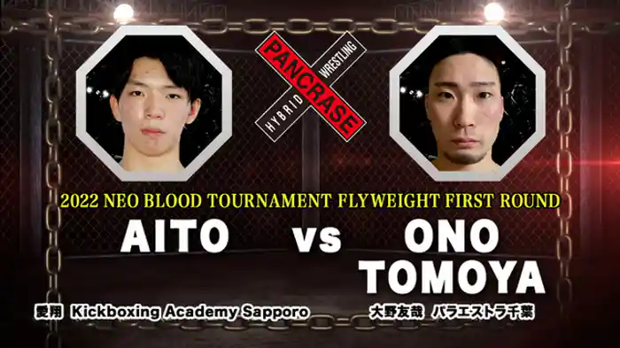 愛翔 VS. 大野友哉