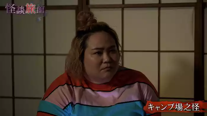 キャンプ場之怪