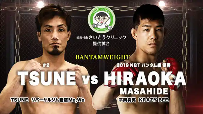 TSUNE VS. 平岡将英