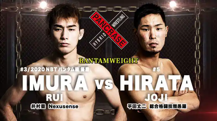 井村塁 VS. 平田丈二