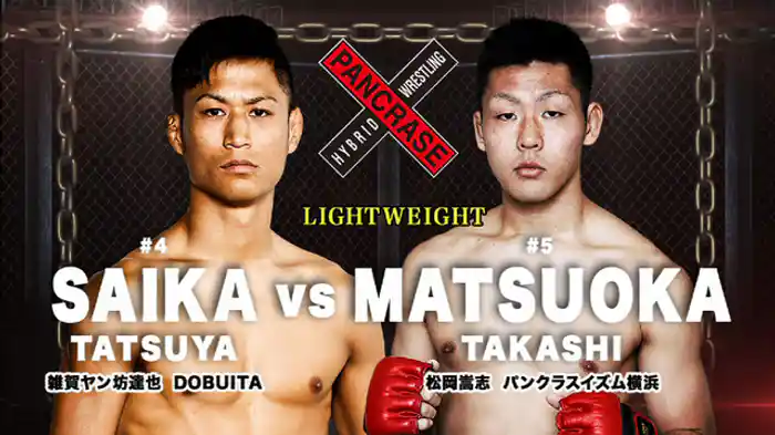 雑賀ヤン坊達也 VS. 松岡嵩志