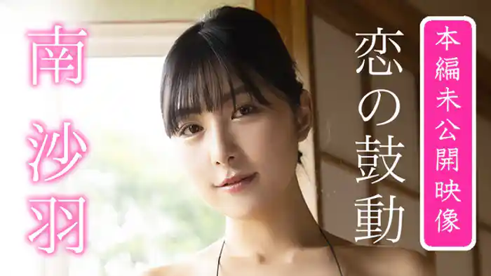 本編未公開映像