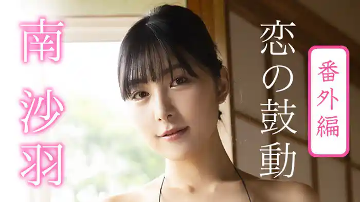 番外編