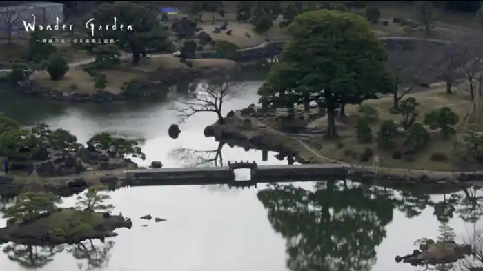 旧芝離宮恩賜庭園