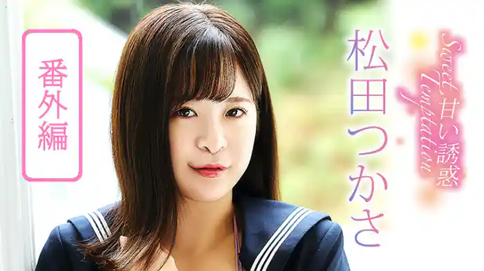 番外編