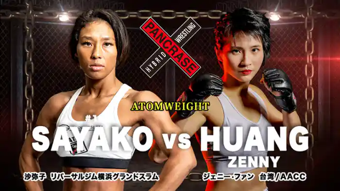 沙弥子 VS. ジェニー・ファン