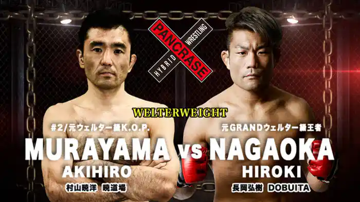 村山暁洋 VS. 長岡弘樹