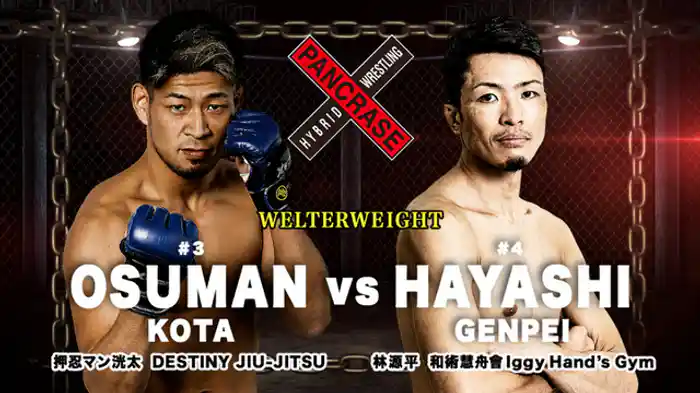 押忍マン洸太 VS. 林源平