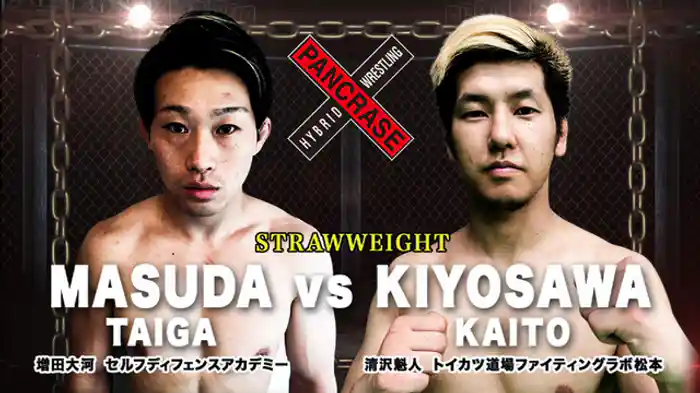 増田大河 VS. 清沢魁人