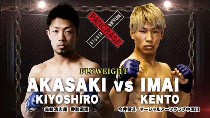 赤崎清志朗 VS. 今井健斗