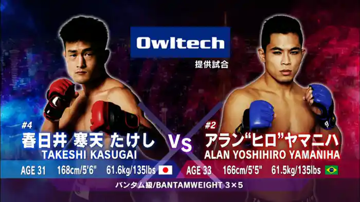 アラン“ヒロ”ヤマニハ VS. 春日井 寒天 たけし