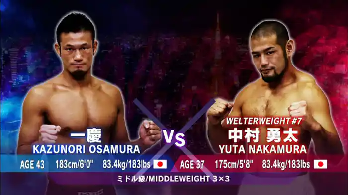 中村勇太 VS. 一慶