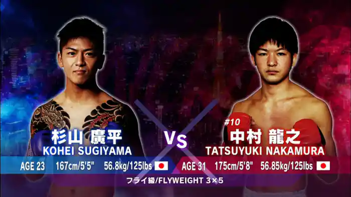 中村龍之 VS. 杉山廣平