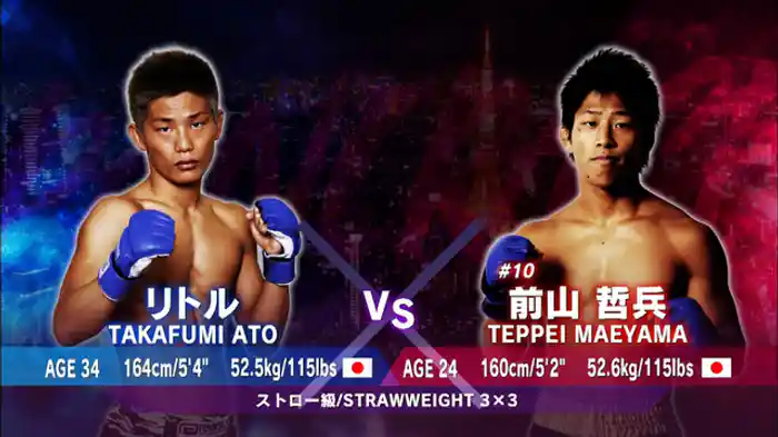 前山哲兵 VS. リトル